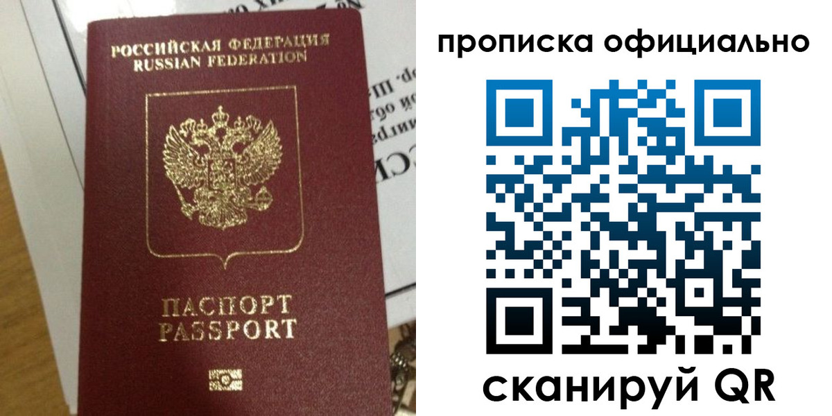 временная регистрация в квартире в Ленске