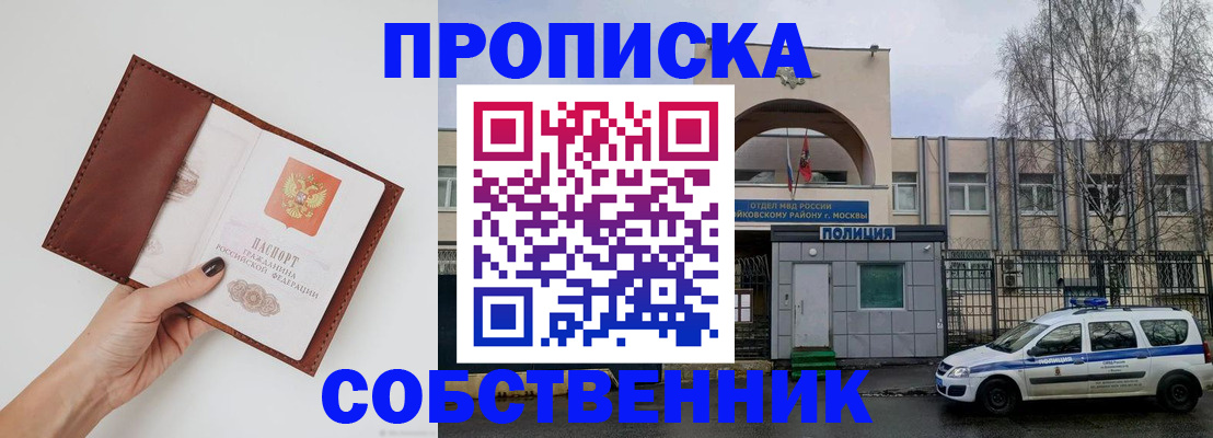 прописка ребенка в Ленске
