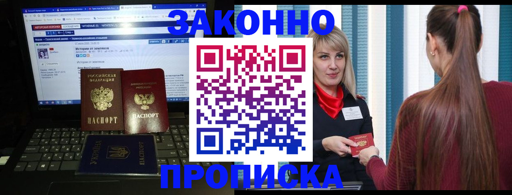 временная регистрация законно в Ленске